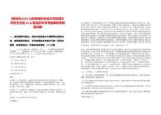 [聊城市]2025山東聊城職業技術學院博士研究生引進25人筆試歷年參考題庫附帶答案詳解