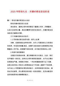 2025年職場禮儀：關鍵時候說該說的話