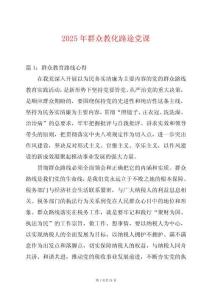 2025年群眾教化路途黨課