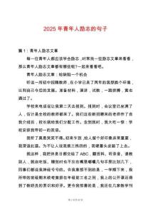 2025年青年人勵志的句子
