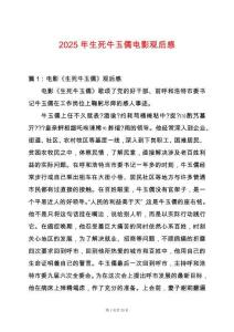 2025年生死牛玉儒電影觀后感