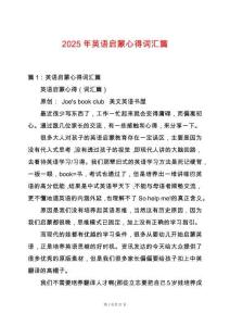 2025年英語(yǔ)啟蒙心得詞匯篇