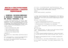 [黑龍江省]2025黑龍江齊齊哈爾市民政局養老服務社會監督員招聘10人筆試歷年參考題庫附帶答案詳解