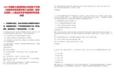 2025中國稀土集團有限公司黨群工作部（黨委宣傳部直屬黨委工會團委）副部長招聘1人筆試歷年參考題庫附帶答案詳解