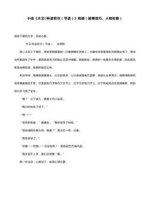 小說《大衛(wèi)·科波菲爾（節(jié)選）》閱讀（敘事技巧、人物形象）