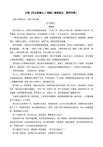 小說《天上的魚兒?》閱讀（象征意義、情節作用）