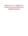 2024年01月[廣東／江西]2024年平安銀行財(cái)務(wù)審計(jì)統(tǒng)計(jì)類社會招考筆試歷年參考題庫附帶答案詳解