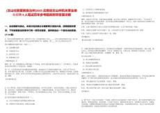 [文山壯族苗族自治州]2025云南省文山州機關事業單位招聘4人筆試歷年參考題庫附帶答案詳解