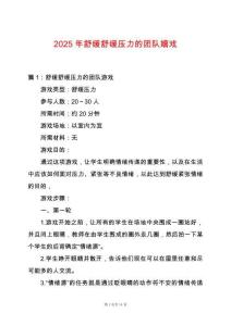 2025年舒緩舒緩壓力的團隊嬉戲