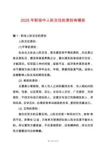 2025年職場中人際交往的原則有哪些