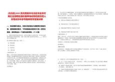 [烏當區]2025貴州貴陽市烏當區農業農村局社會招聘駐嘉旺屠宰場動物檢疫協檢人員筆試歷年參考題庫附帶答案詳解