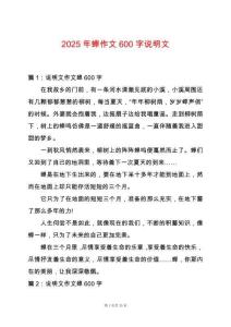 2025年蟬作文600字說明文