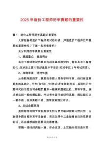 2025年造價工程師歷年真題的重要性