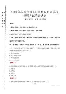 2024年本溪市南芬區(qū)教育局直屬學(xué)校招聘考試真題