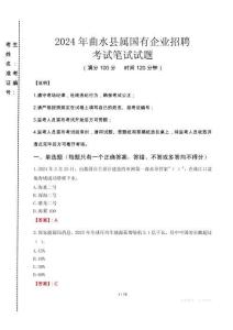 曲水縣屬國有企業招聘考試真題2024