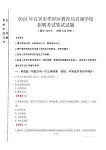 2024年宜賓市翠屏區(qū)教育局直屬學(xué)校招聘考試真題