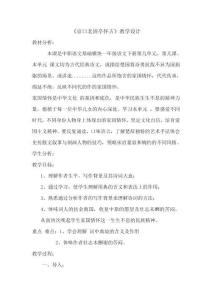教學設計《京口北固亭懷古》