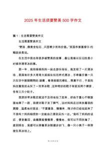 2025年生活須要贊美500字作文