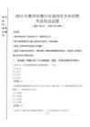 衢州市衢江區(qū)屬?lài)?guó)有企業(yè)招聘考試真題2024