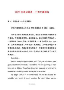 2025年考研英語一小作文真題與