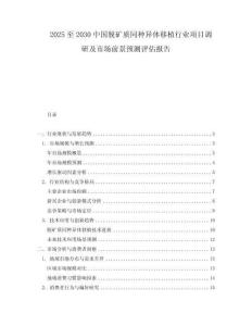 2025至2030中國脫礦質同種異體移植行業項目調研及市場前景預測評估報告