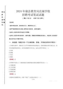 2024年康縣教育局直屬學校招聘考試真題