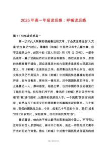 2025年高一年級讀后感：呼喊讀后感