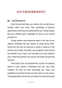 2025年追求幻想的英語作文
