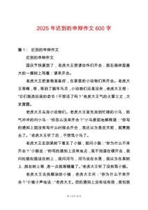 2025年遲到的申辯作文600字