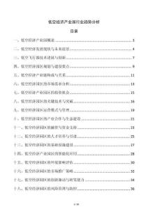 低空經(jīng)濟(jì)產(chǎn)業(yè)園行業(yè)趨勢分析