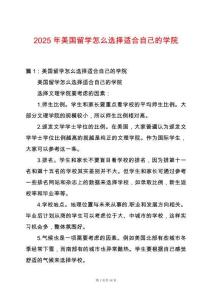2025年美國留學(xué)怎么選擇適合自己的學(xué)院