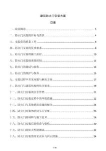 建筑防火門安裝方案
