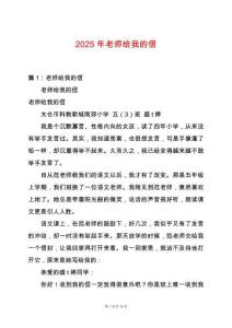 2025年老師給我的信