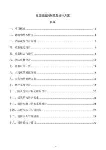 高層建筑消防疏散設(shè)計方案