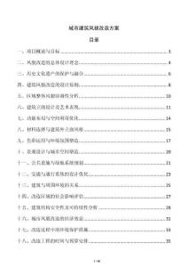 城市建筑風貌改造方案