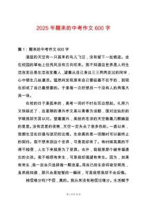 2025年醒來的中考作文600字