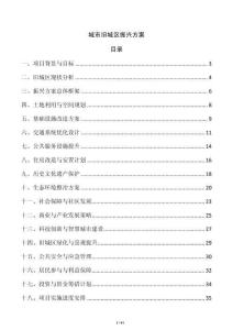 城市舊城區振興方案