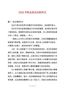 2025年職業的志向的作文