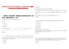 [鹿城區]2025浙江溫州市鹿城區人力社保局招聘1名編外人員筆試歷年參考題庫附帶答案詳解
