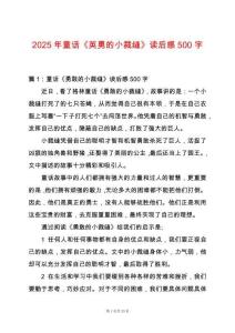 2025年童話《英勇的小裁縫》讀后感500字