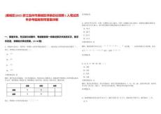 [鹿城區]2025浙江溫州市鹿城區供銷總社招聘1人筆試歷年參考題庫附帶答案詳解