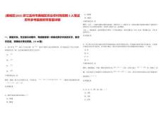 [鹿城區]2025浙江溫州市鹿城區農業農村局招聘2人筆試歷年參考題庫附帶答案詳解