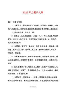 2025年立夏日文案