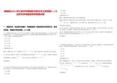 [鹿城區(qū)]2025浙江溫州市鹿城區(qū)文聯(lián)文藝之家招聘4人筆試歷年參考題庫附帶答案詳解