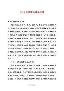 2025年銷售心理學(xué)書籍