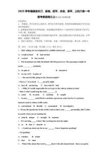 2025學(xué)年福建省長汀、連城、武平、永定、漳平、上杭六地一中聯(lián)考英語高三上期末復(fù)習(xí)檢測試題