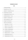 智能建筑裝飾方案設(shè)計(jì)