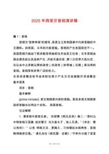 2025年西班牙首相演講稿