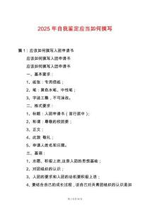 2025年自我鑒定應當如何撰寫