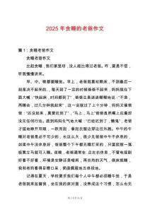 2025年貪睡的老爸作文